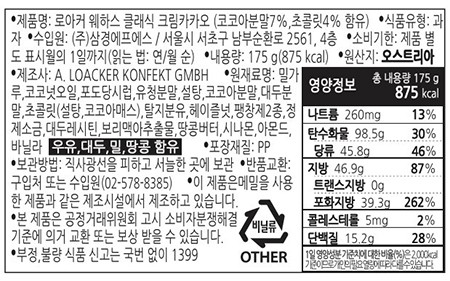 [로아커] 클래식 웨하스 (크림카카오) 175g