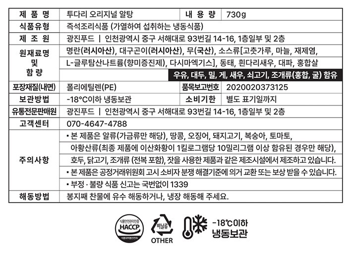 [투다리] 오리지널 알탕