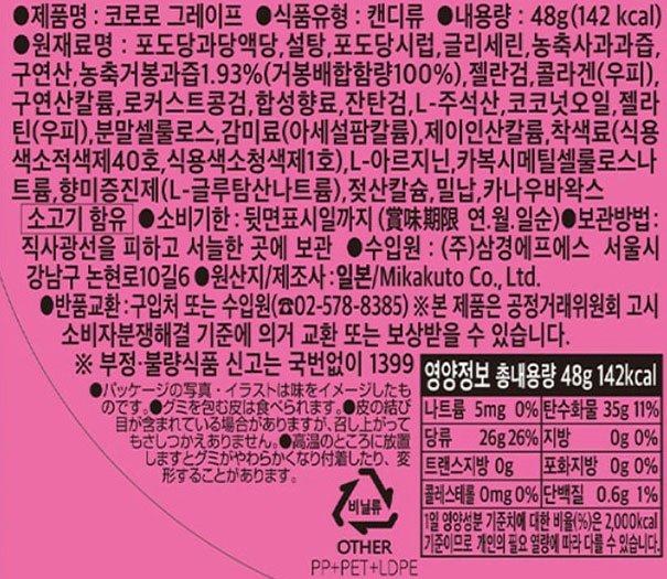 [미카구토] 코로로 그레이프 48g