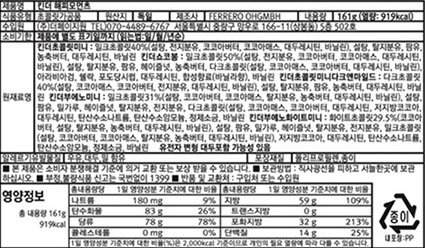 [킨더] 해피 모먼츠 미니 믹스 161g