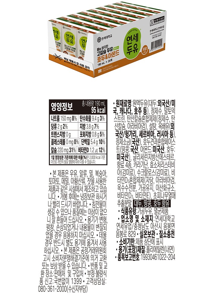 [연세] 뼈를 생각한 고칼슘 두유 호두아몬드 (190mL X 24개)