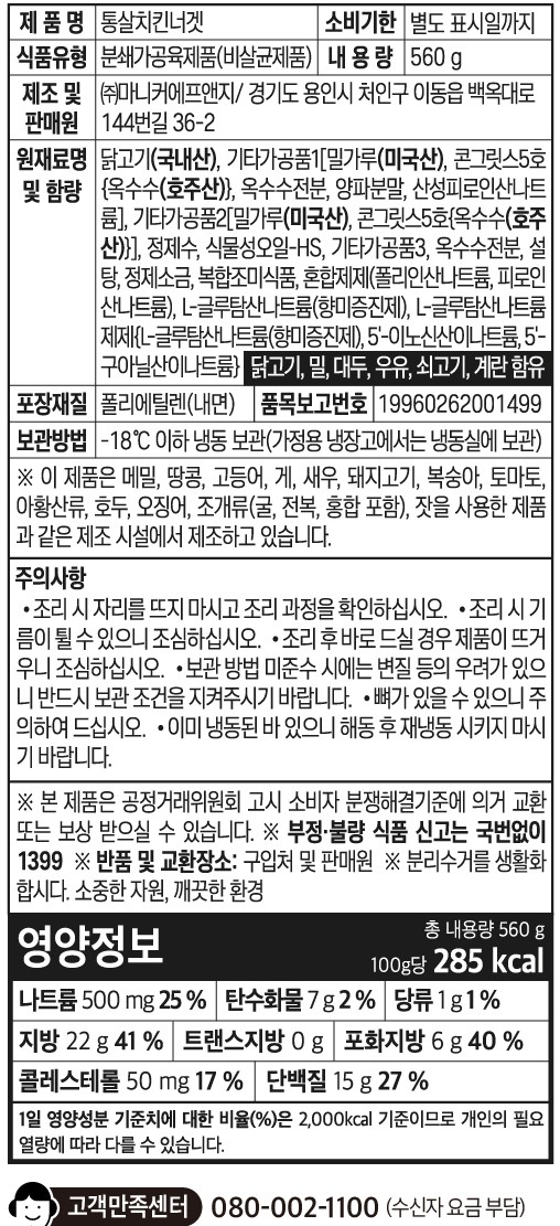 [마니커에프앤지] 통살치킨너겟