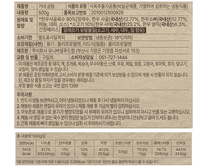 [거대곰탕] 곰탕