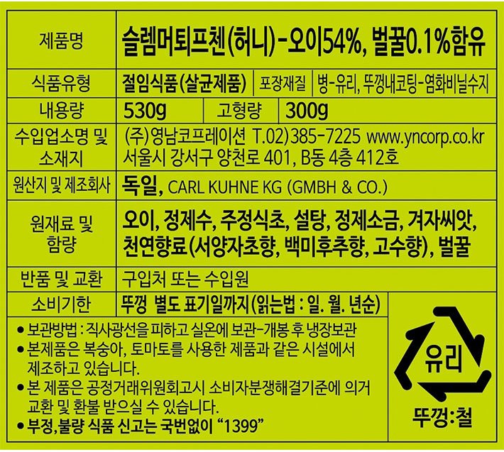 [퀴네] 슬램머퇴프첸 (허니/단맛) 530g