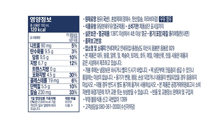 [연세우유] 소화가 잘되는 고칼슘 우유 (180mL X 16개)