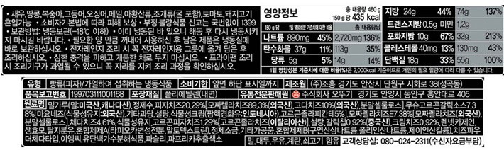 [오뚜기] 갈릭고르곤졸라 치즈크러스트 피자 460g