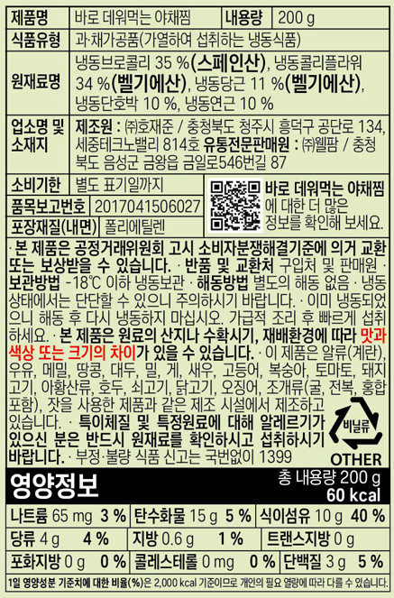 바로 데워먹는 야채찜 200g