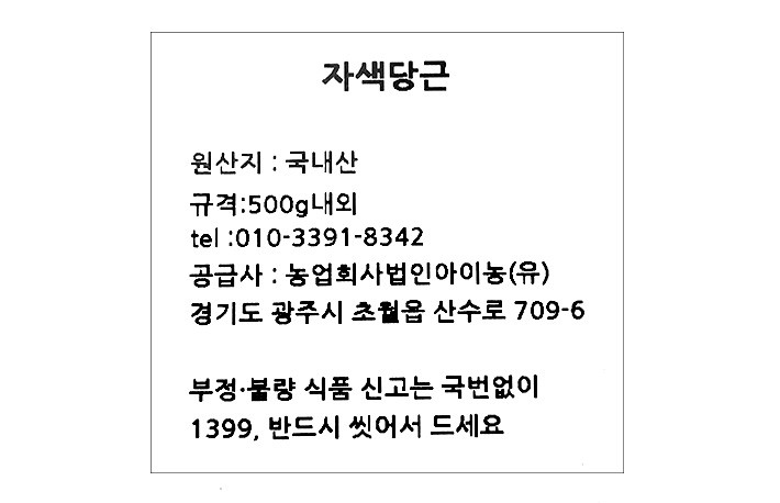 자색 당근 500g