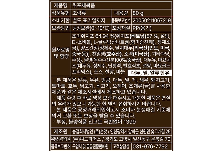 [진실된손맛] 쥐포채볶음