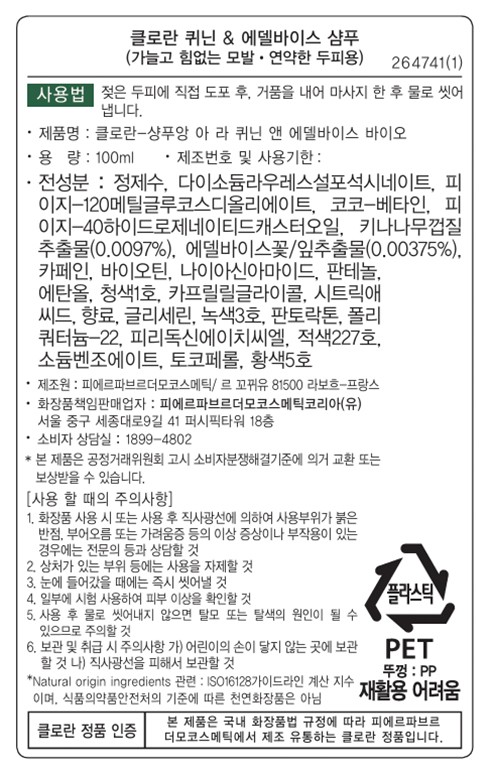 [클로란] 퀴닌 샴푸 400ml + 퀴닌 세럼 100ml + 퀴닌 샴푸 100ml