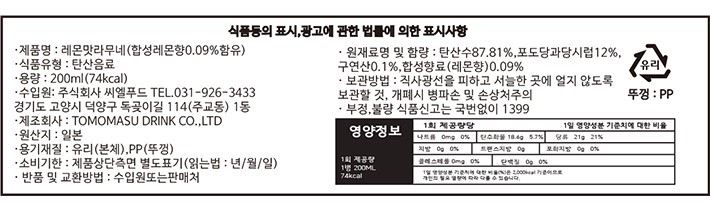 [토모마스] 라무네 레몬 사이다 200mL