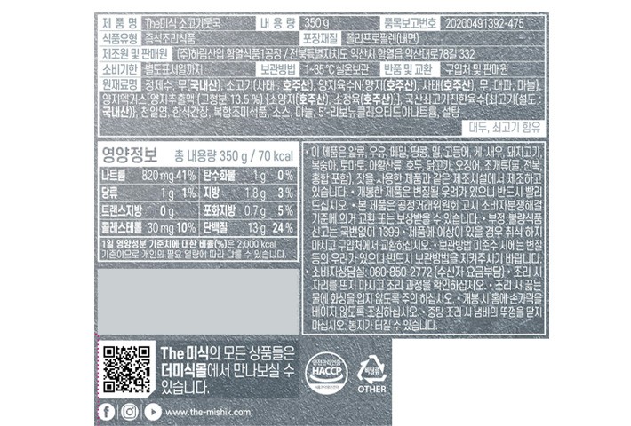 [하림] The미식 소고기뭇국 350g