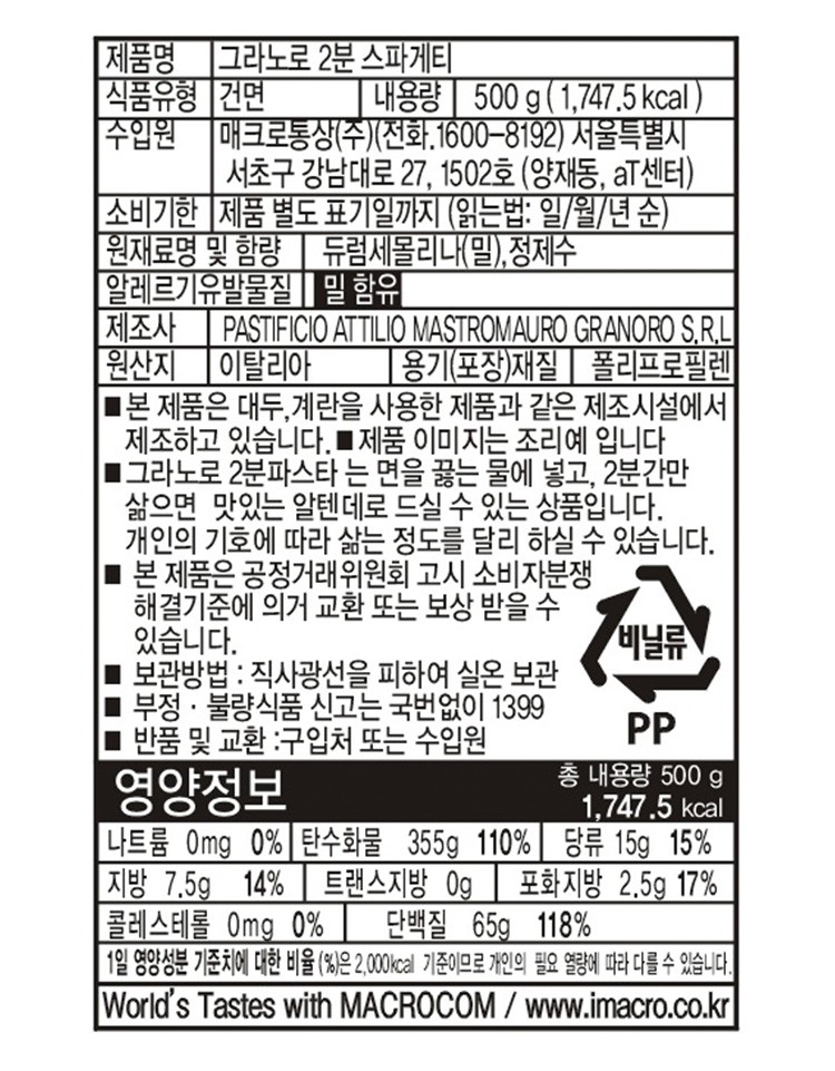 [그라노로] 2분 파스타 500g
