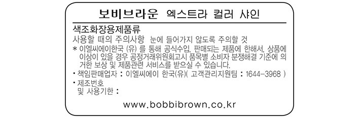 [바비 브라운] 엑스트라 컬러 샤인 누드 로즈