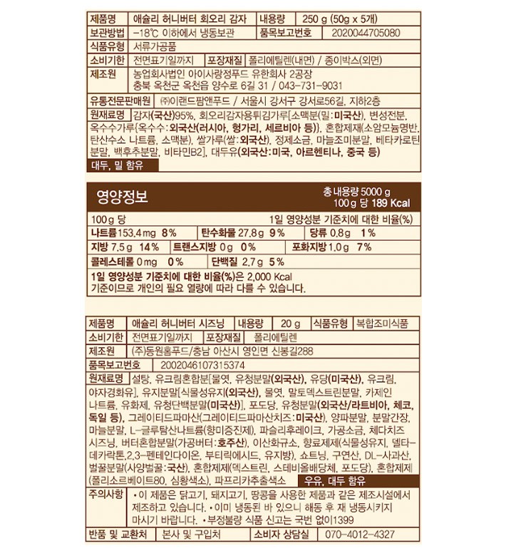 [컬리멤버스][애슐리] 허니버터 회오리감자 (5개입)