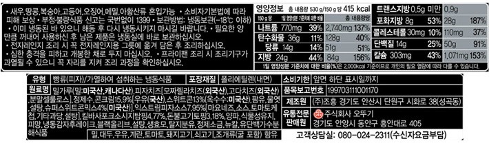 [오뚜기] 시그니처익스트림 콘크러스트 피자 530g