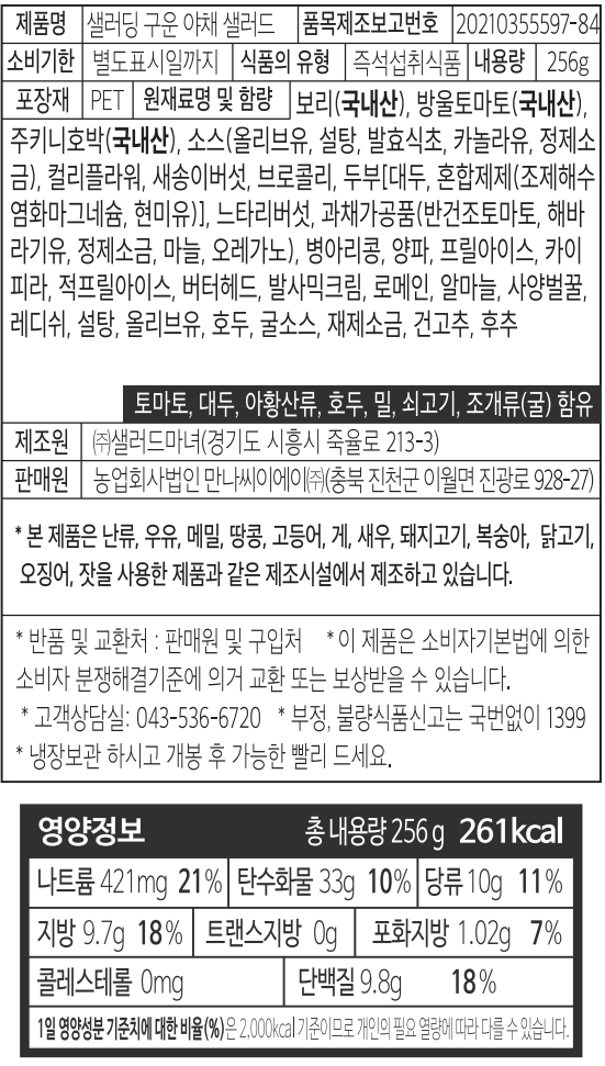 [샐러딩] 구운 야채 샐러드