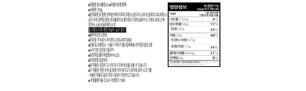 [리치몬드과자점] 밤 슈톨렌 (소) 215g