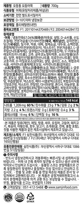 [삼진어묵] 오동통 모듬어묵