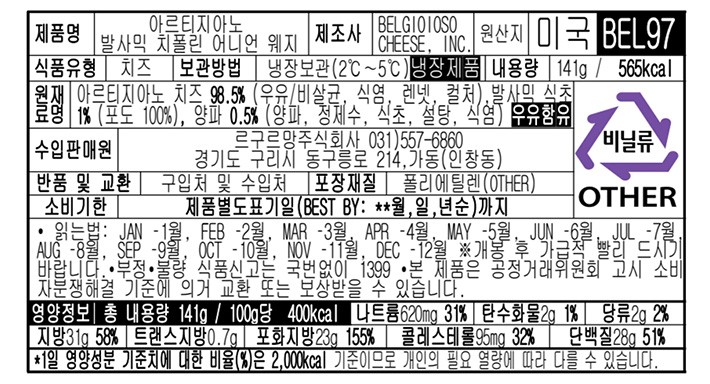 [벨지오이오소] 아르티지아노 발사믹 치폴린 어니언 웻지 141g