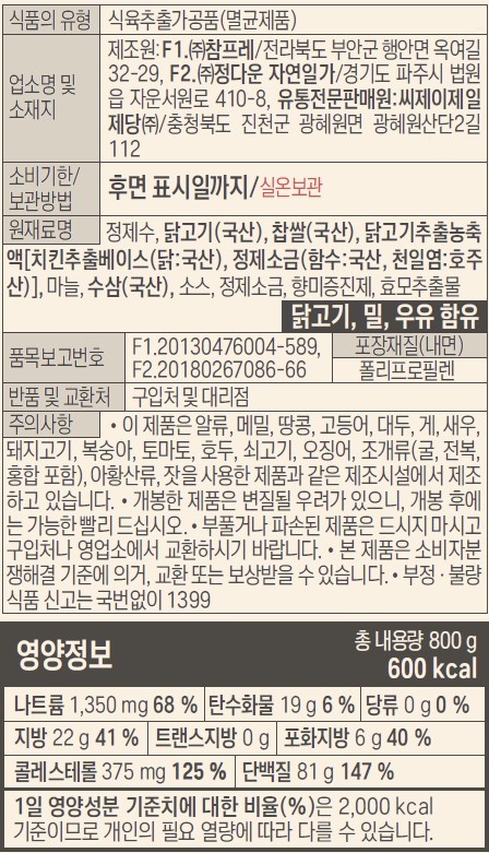 [비비고] 삼계탕 800g