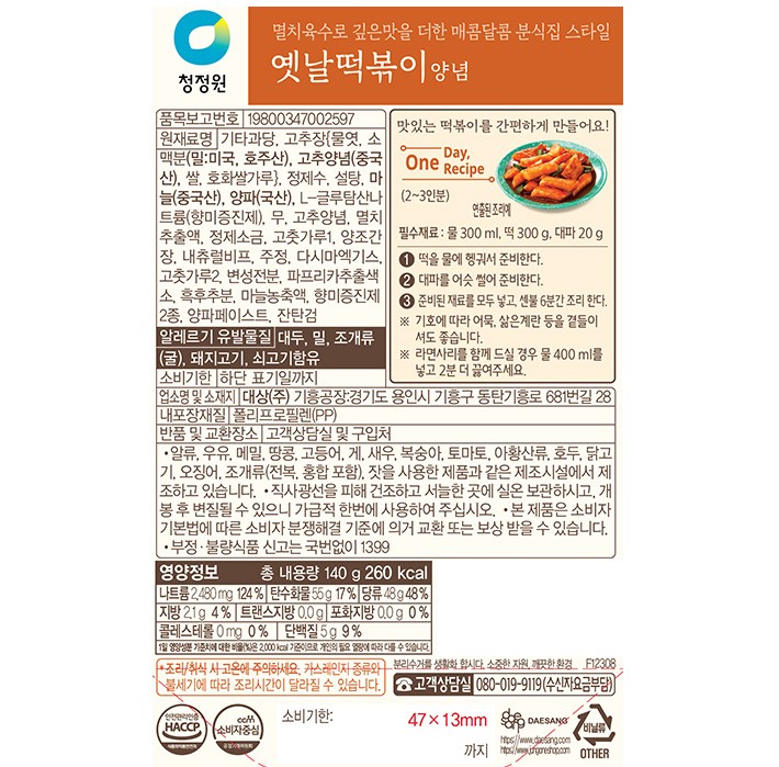 [청정원] 옛날떡볶이양념 140g