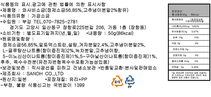 [미사쿠라] 와사비 소금