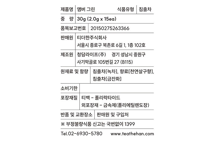 [티더한] 노스텔지어 엠버그린 티 캔 (2g X 15개) 