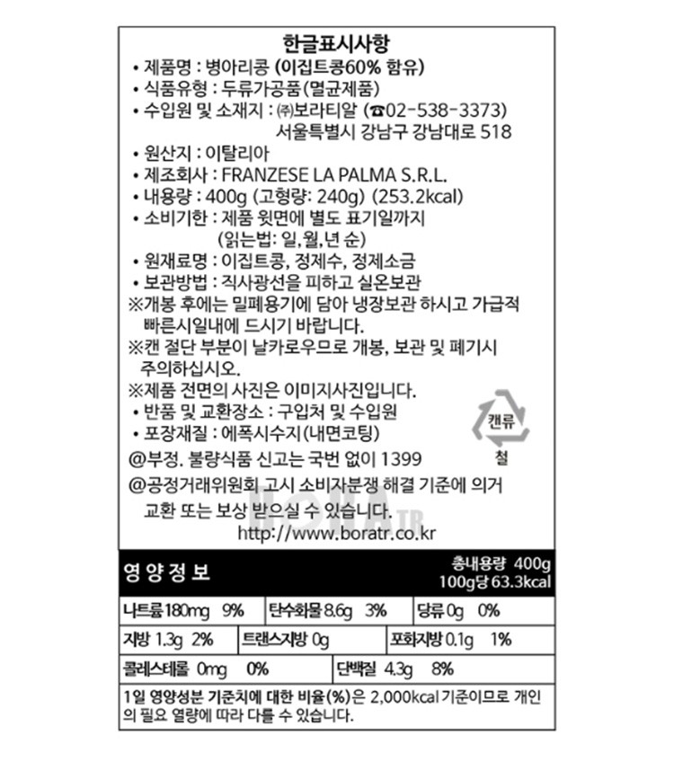 [라팔마] 병아리콩 400g