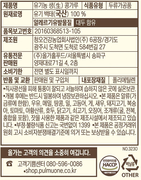 [ORGA]  유기농 생콩가루 250g