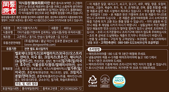 [동원] 퀴진 더블치즈스틱 400g