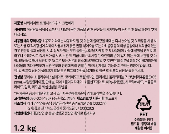 [샤워메이트] 프레시 네이처 크랜베리 바디워시 1.2kg