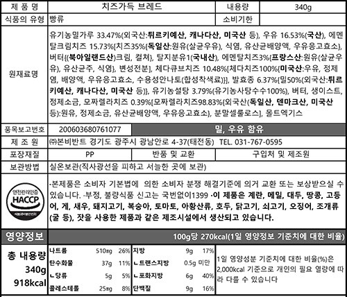 [브로드카세] 치즈가득 브레드 340g