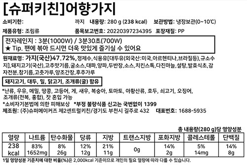 [슈퍼키친] 어향가지 덮밥 소스