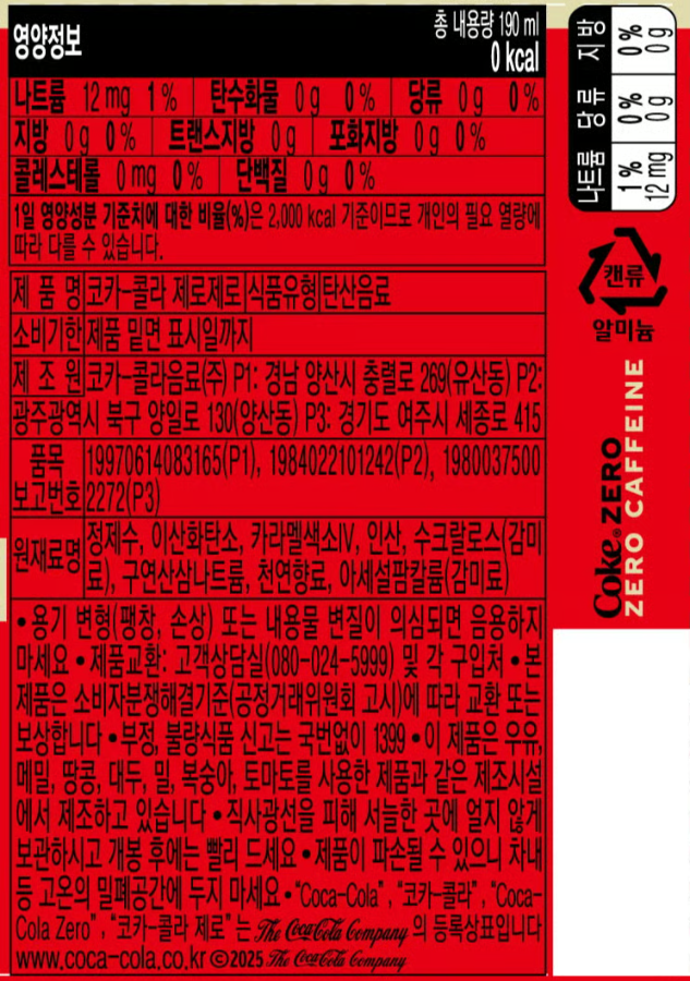 [코카콜라] 제로제로 (190mL X 30개)