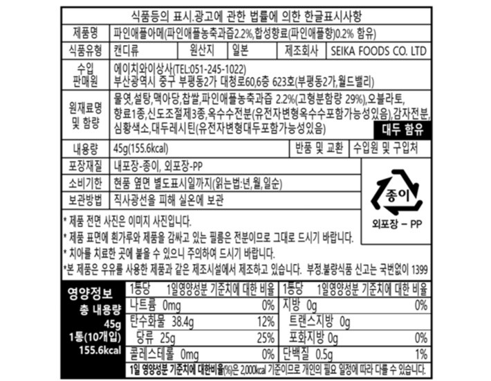 [세이카] 파인애플 아메 45g