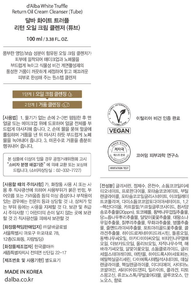 [달바] 화이트 트러플 오일 크림 클렌저 100ml (튜브형)