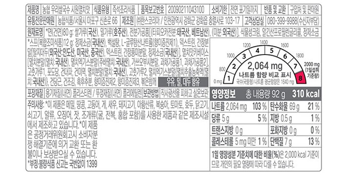 [농협] 우리쌀국수 시원멸치맛 92g
