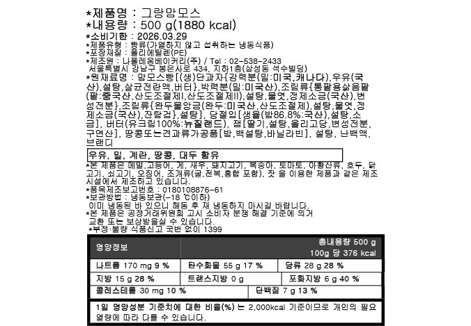 [나폴레옹] 그랑 밤맘모스 500g