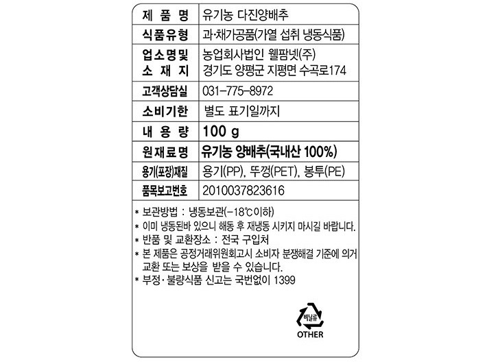 유기농 다진 양배추 100g