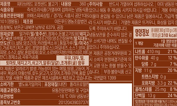 [시티델리] 피타브레드 불고기 포켓 샌드