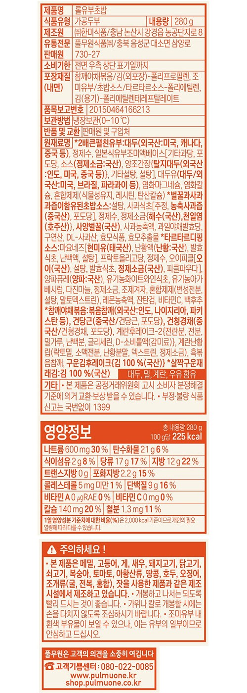 [풀무원] 롤 유부초밥