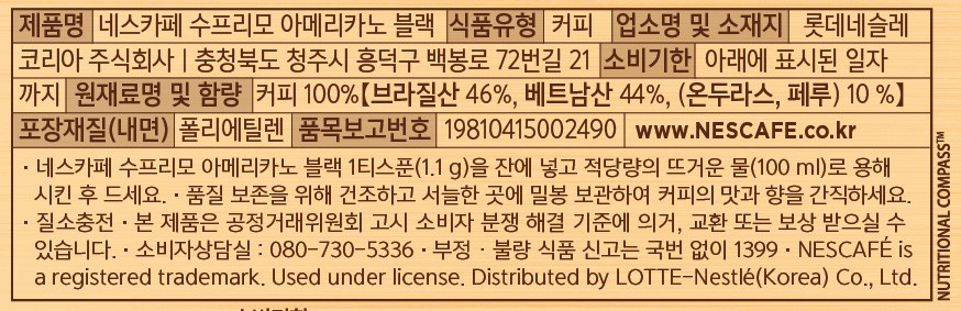[네스카페] 수프리모 아메리카노 블랙 파우치(150+30g)