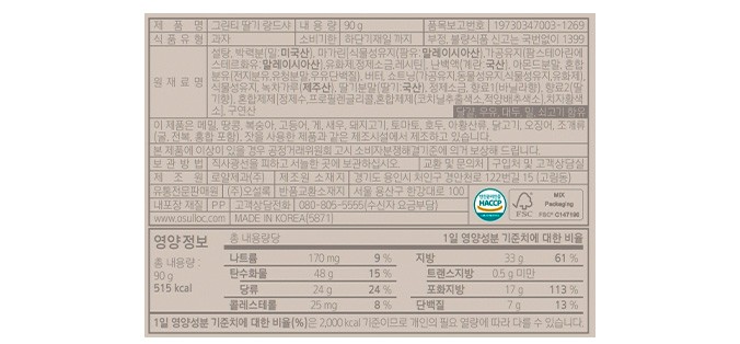 [오설록] 그린티 딸기 랑드샤 (9g X 10개입)