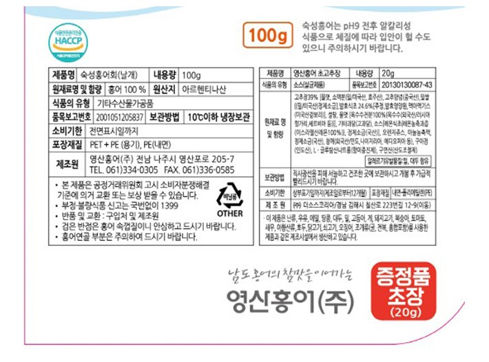 [영산홍어] 숙성 홍어회 날개살 100g