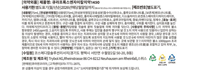 [큐라덴] 큐라프록스 엔자이칼 1450 고불소 잇몸 치약 75mL