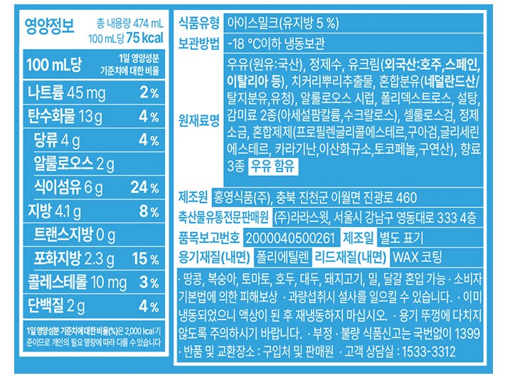 [라라스윗] 생우유 아이스크림 474mL