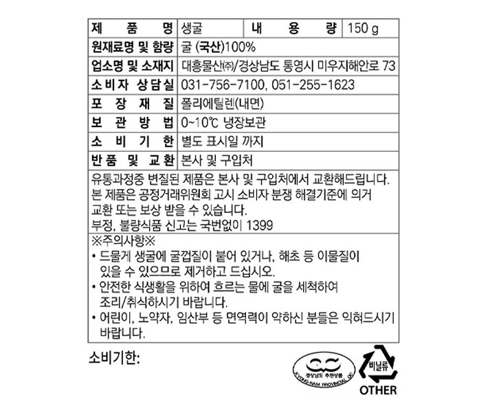 [포트'럭] 국산 생굴 150g (생물) (가열조리용) 
