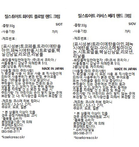 [질스튜어트뷰티] 핸드크림 듀오 기프트세트 - 화이트 플로럴 & 러셔스 베리