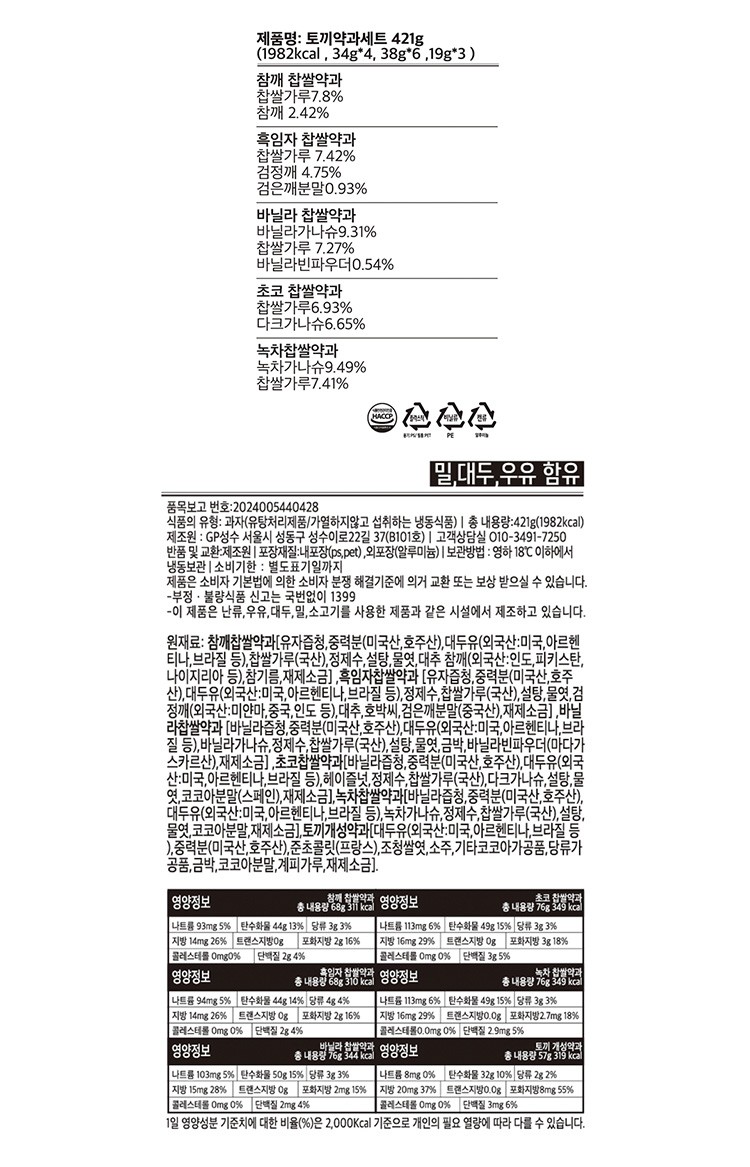 [골든피스] 토끼약과 세트